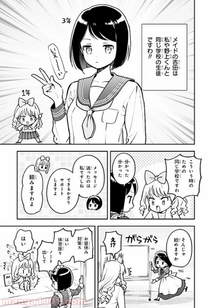 北条うららの恋愛小説お書きなさい！ - 第5.1話 - Page 5