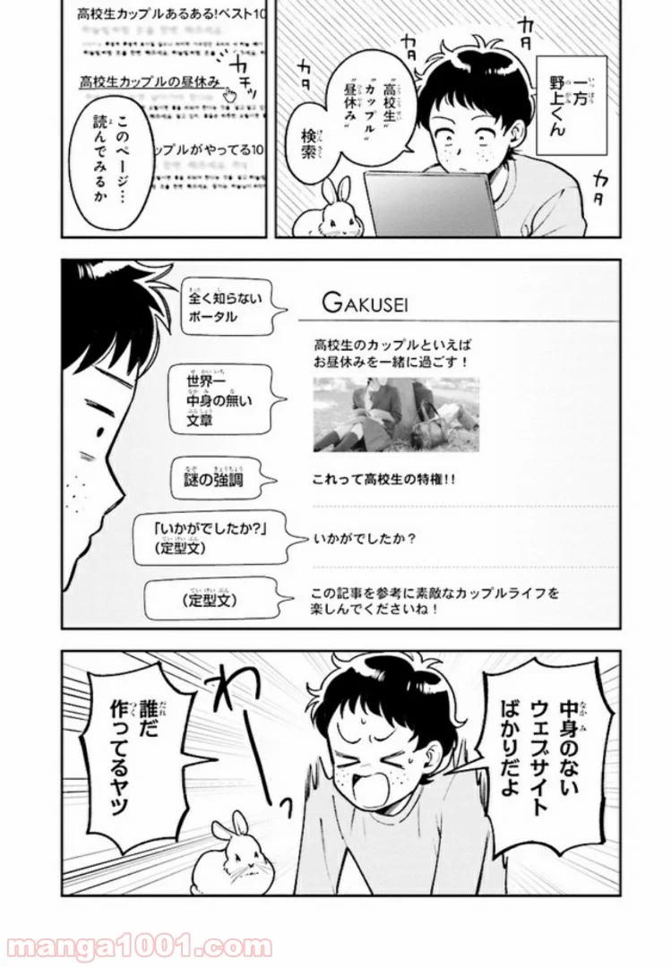 北条うららの恋愛小説お書きなさい！ - 第5.1話 - Page 6