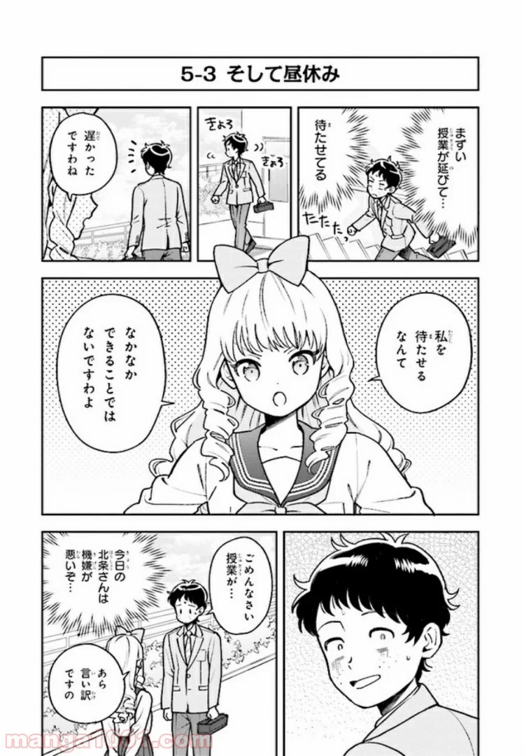 北条うららの恋愛小説お書きなさい！ - 第5.1話 - Page 7