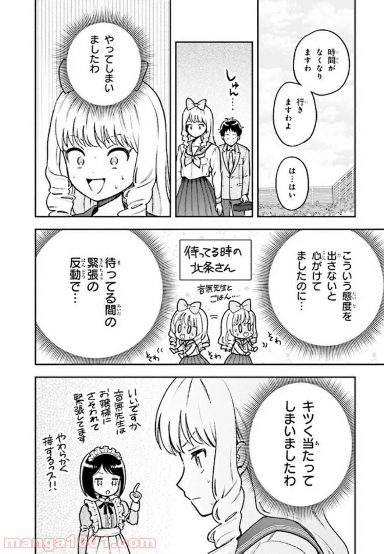 北条うららの恋愛小説お書きなさい！ - 第5.1話 - Page 8