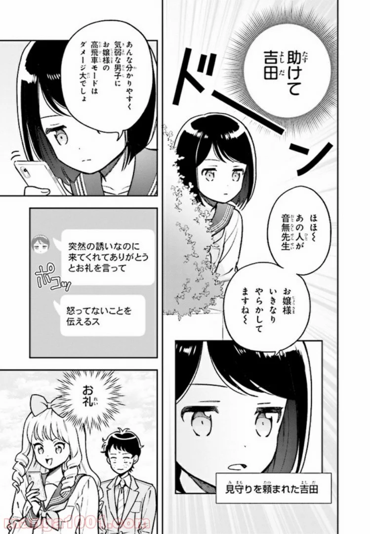 北条うららの恋愛小説お書きなさい！ - 第5.1話 - Page 9