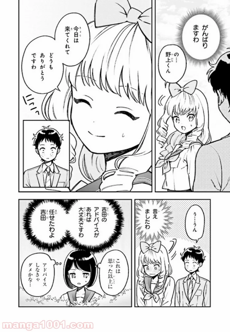 北条うららの恋愛小説お書きなさい！ - 第5.1話 - Page 10