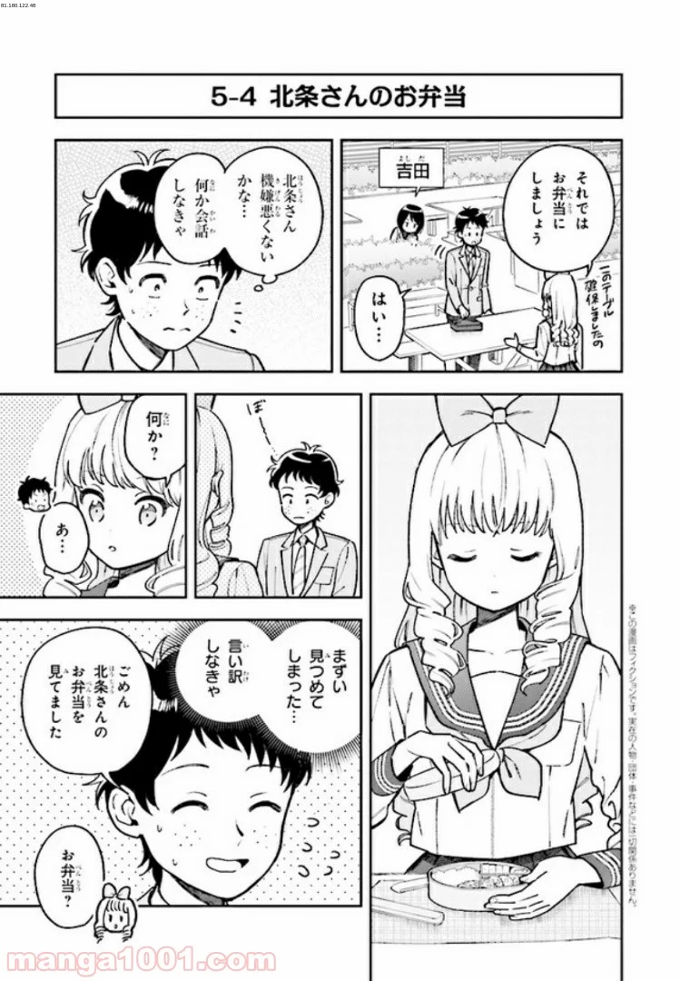 北条うららの恋愛小説お書きなさい！ - 第5.2話 - Page 1