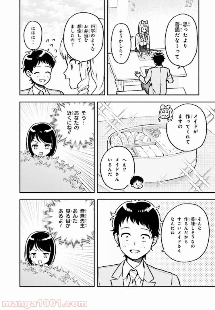 北条うららの恋愛小説お書きなさい！ - 第5.2話 - Page 2