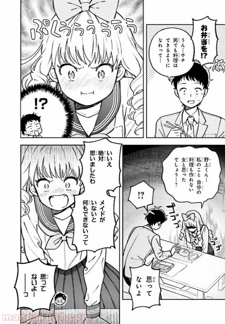 北条うららの恋愛小説お書きなさい！ - 第5.2話 - Page 4