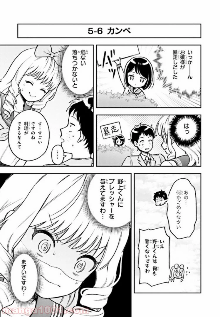 北条うららの恋愛小説お書きなさい！ - 第5.2話 - Page 5