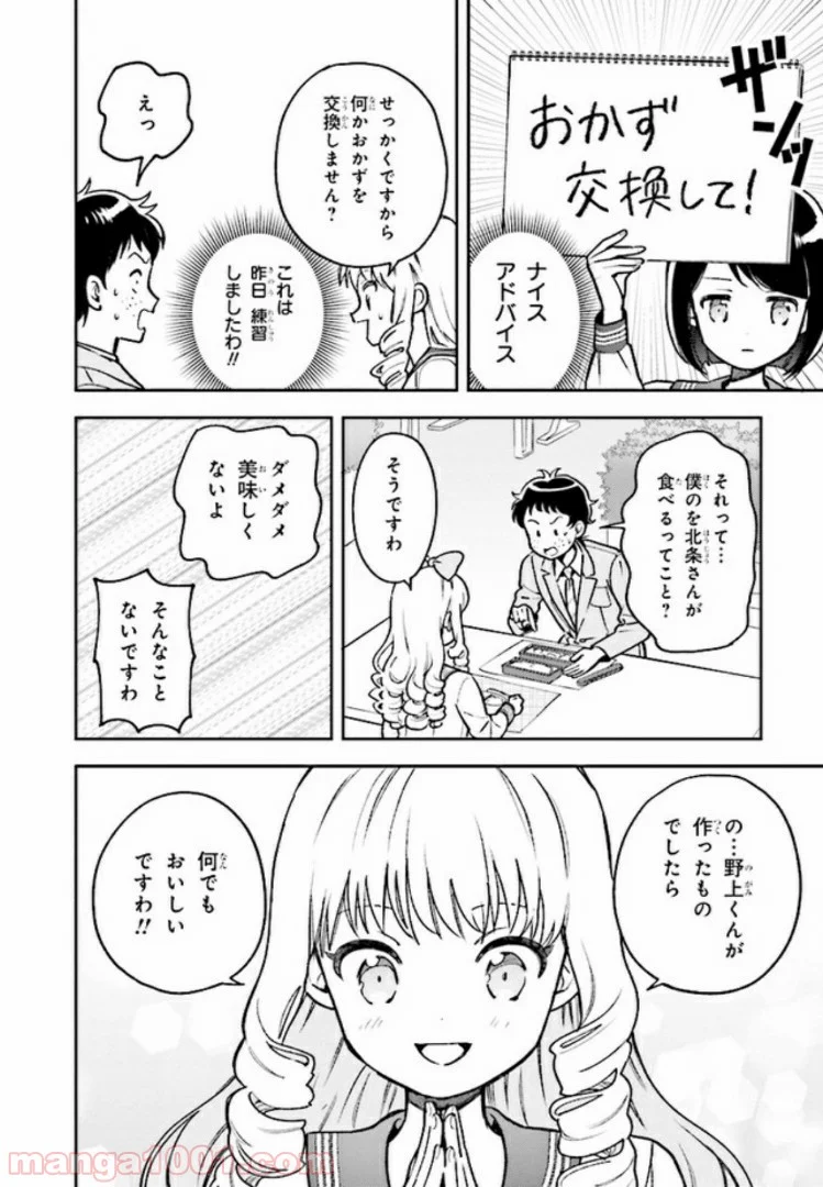 北条うららの恋愛小説お書きなさい！ - 第5.2話 - Page 6