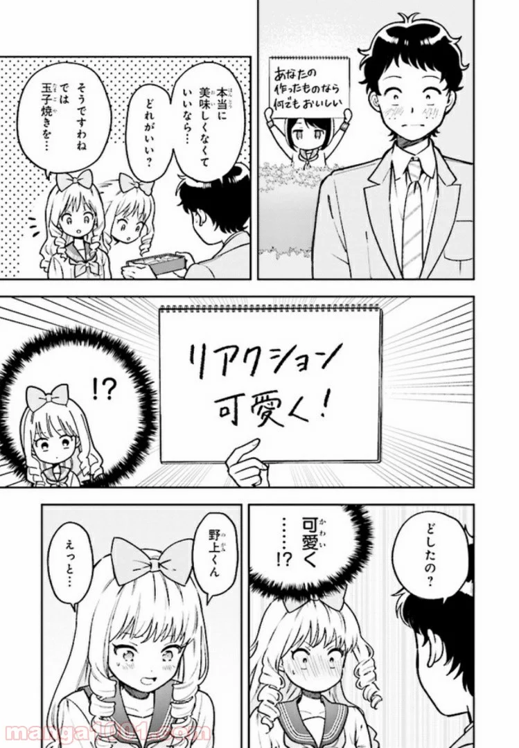 北条うららの恋愛小説お書きなさい！ - 第5.2話 - Page 7