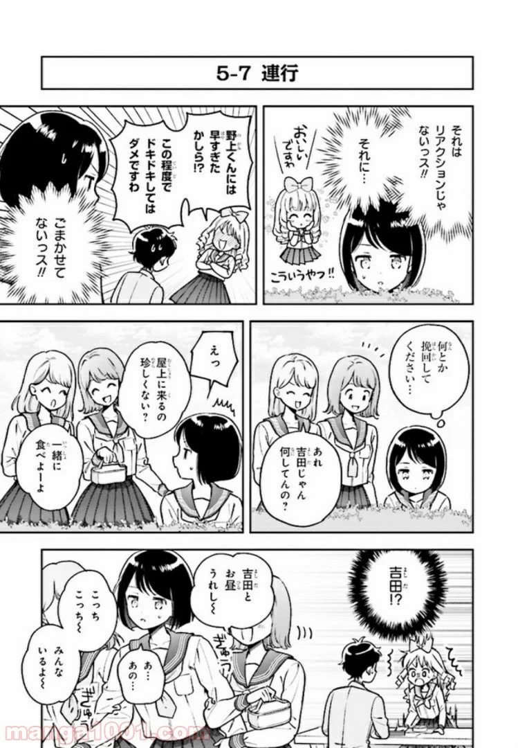 北条うららの恋愛小説お書きなさい！ - 第5.2話 - Page 9