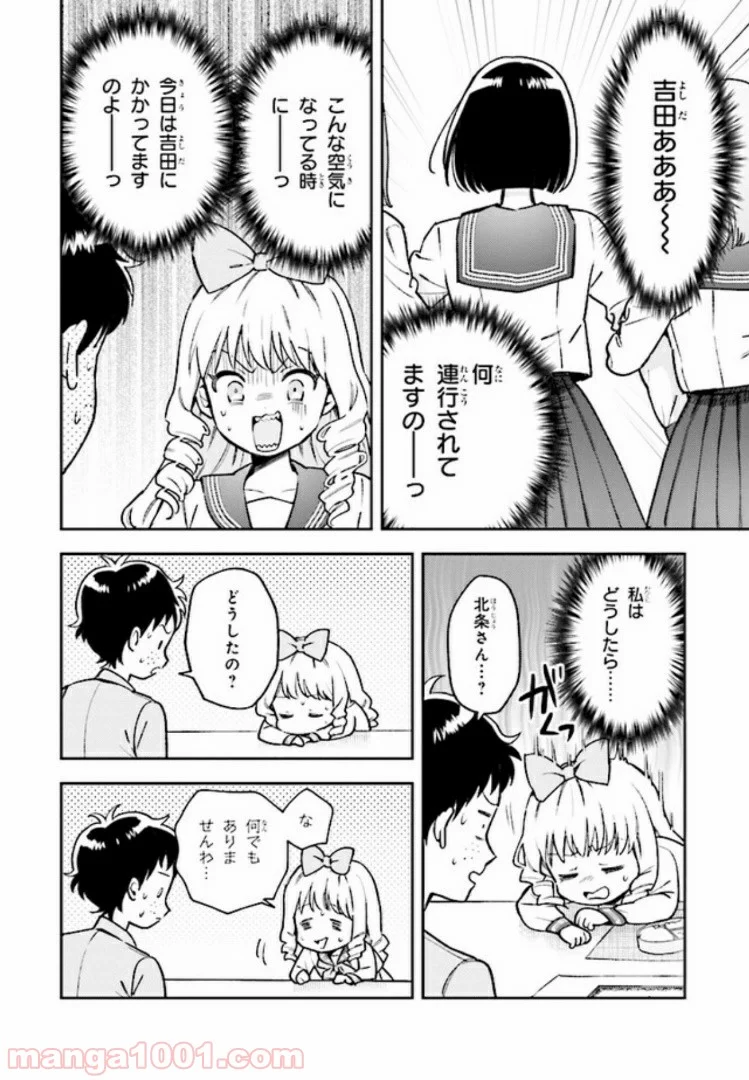 北条うららの恋愛小説お書きなさい！ - 第5.2話 - Page 10