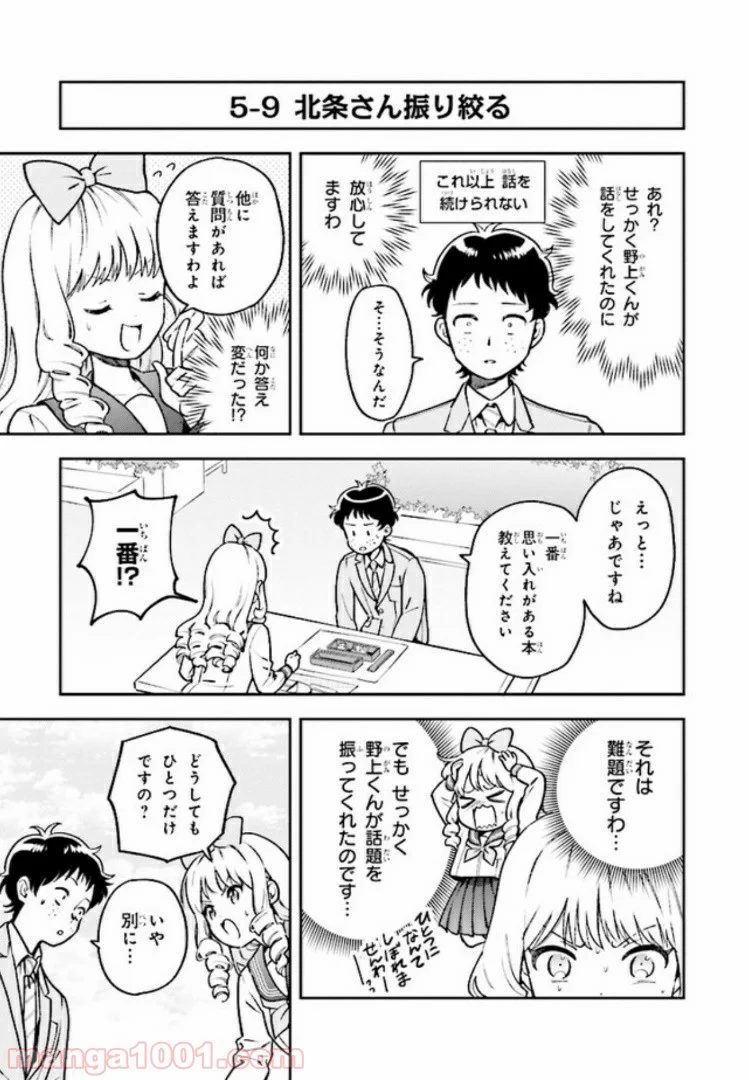 北条うららの恋愛小説お書きなさい！ - 第5.3話 - Page 3