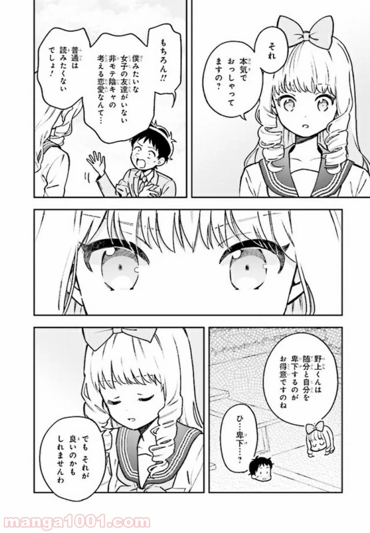 北条うららの恋愛小説お書きなさい！ - 第5.3話 - Page 8