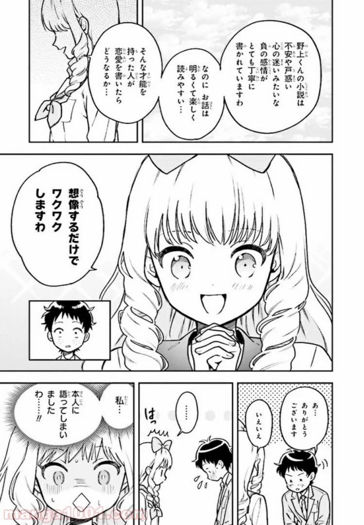 北条うららの恋愛小説お書きなさい！ - 第5.3話 - Page 9