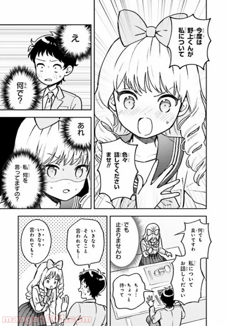 北条うららの恋愛小説お書きなさい！ - 第5.4話 - Page 2