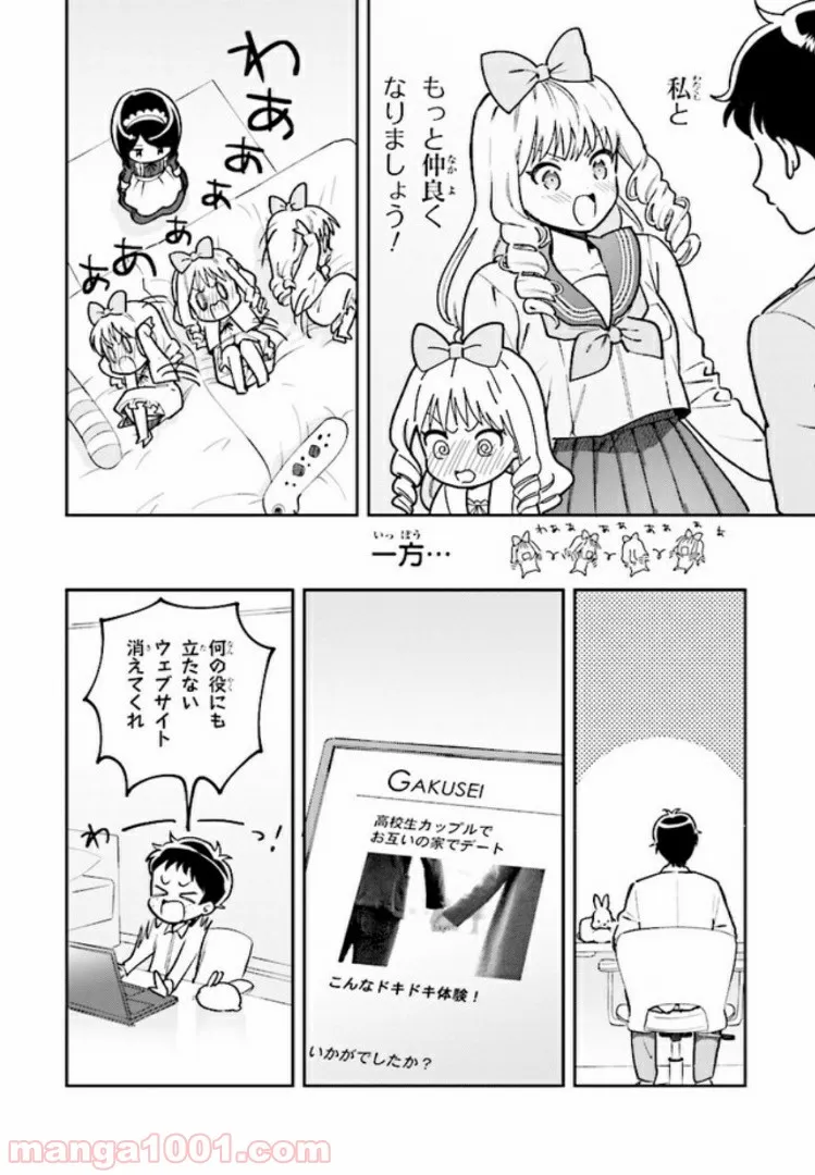 北条うららの恋愛小説お書きなさい！ - 第5.4話 - Page 11