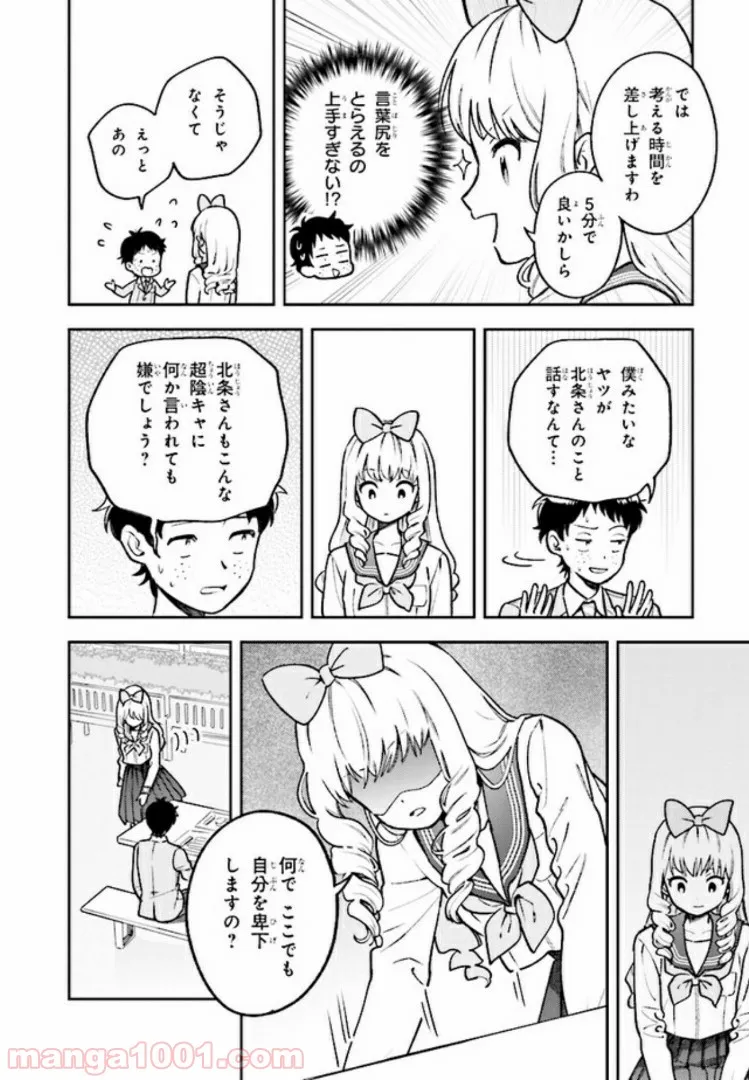 北条うららの恋愛小説お書きなさい！ - 第5.4話 - Page 3