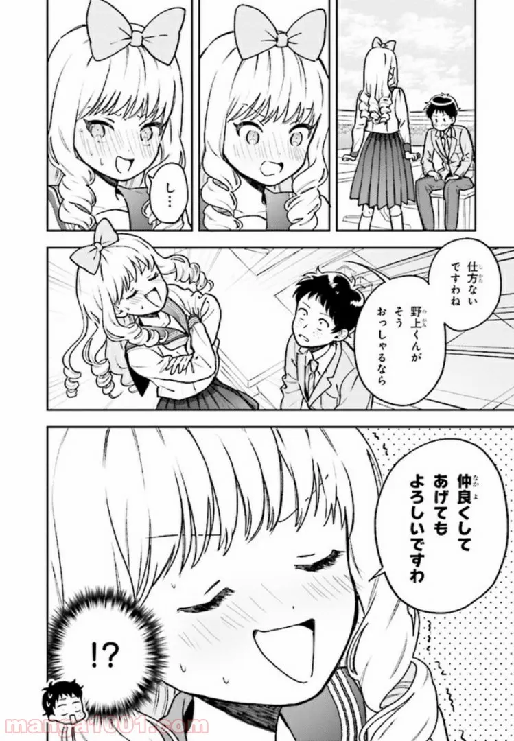 北条うららの恋愛小説お書きなさい！ - 第5.4話 - Page 7