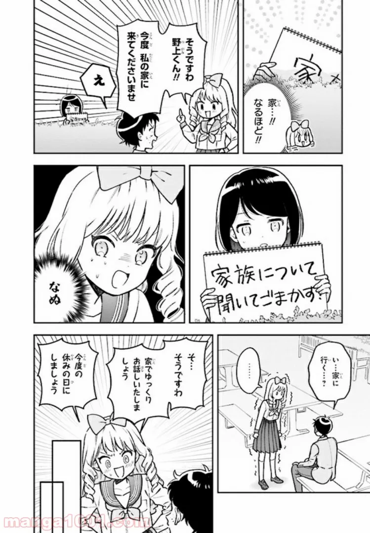 北条うららの恋愛小説お書きなさい！ - 第5.4話 - Page 9