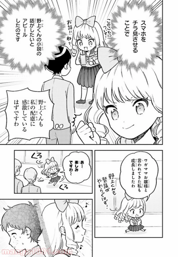 北条うららの恋愛小説お書きなさい！ - 第6.1話 - Page 11