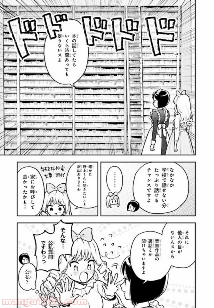 北条うららの恋愛小説お書きなさい！ - 第6.1話 - Page 5