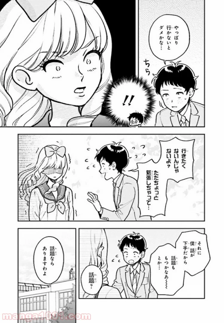 北条うららの恋愛小説お書きなさい！ - 第6.1話 - Page 7