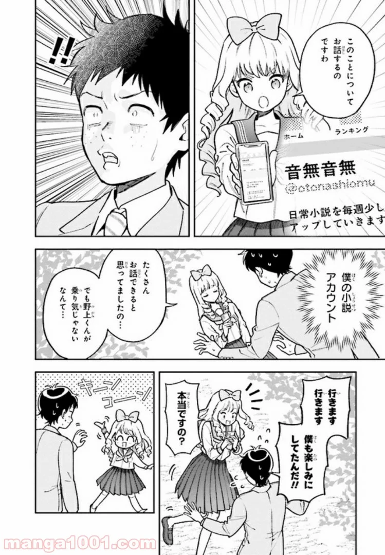 北条うららの恋愛小説お書きなさい！ - 第6.1話 - Page 8