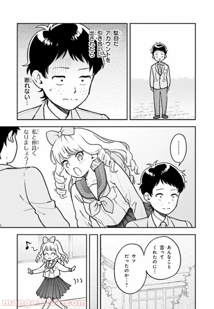 北条うららの恋愛小説お書きなさい！ - 第6.1話 - Page 9