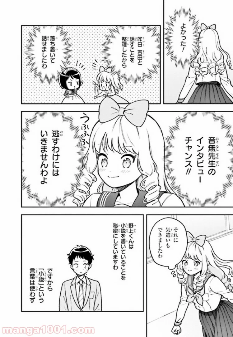 北条うららの恋愛小説お書きなさい！ - 第6.1話 - Page 10