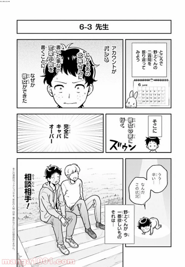 北条うららの恋愛小説お書きなさい！ - 第6.2話 - Page 1