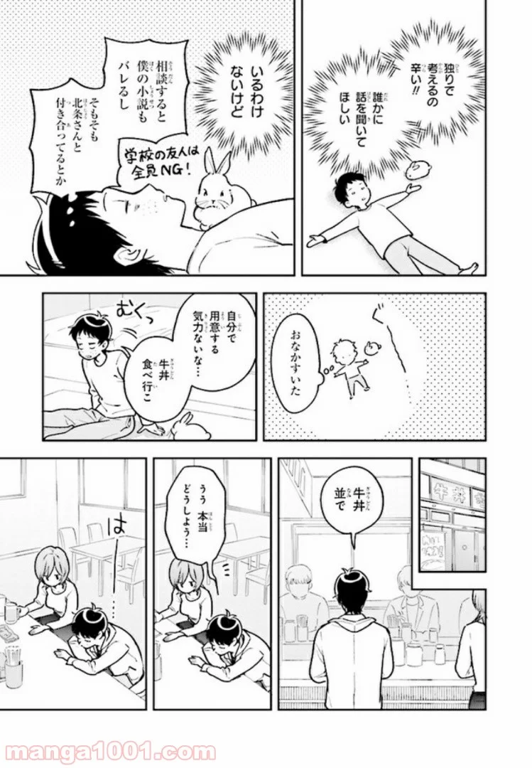 北条うららの恋愛小説お書きなさい！ - 第6.2話 - Page 2