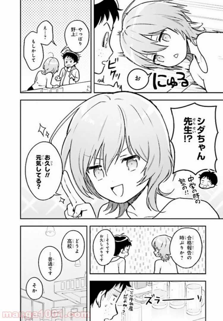 北条うららの恋愛小説お書きなさい！ - 第6.2話 - Page 3