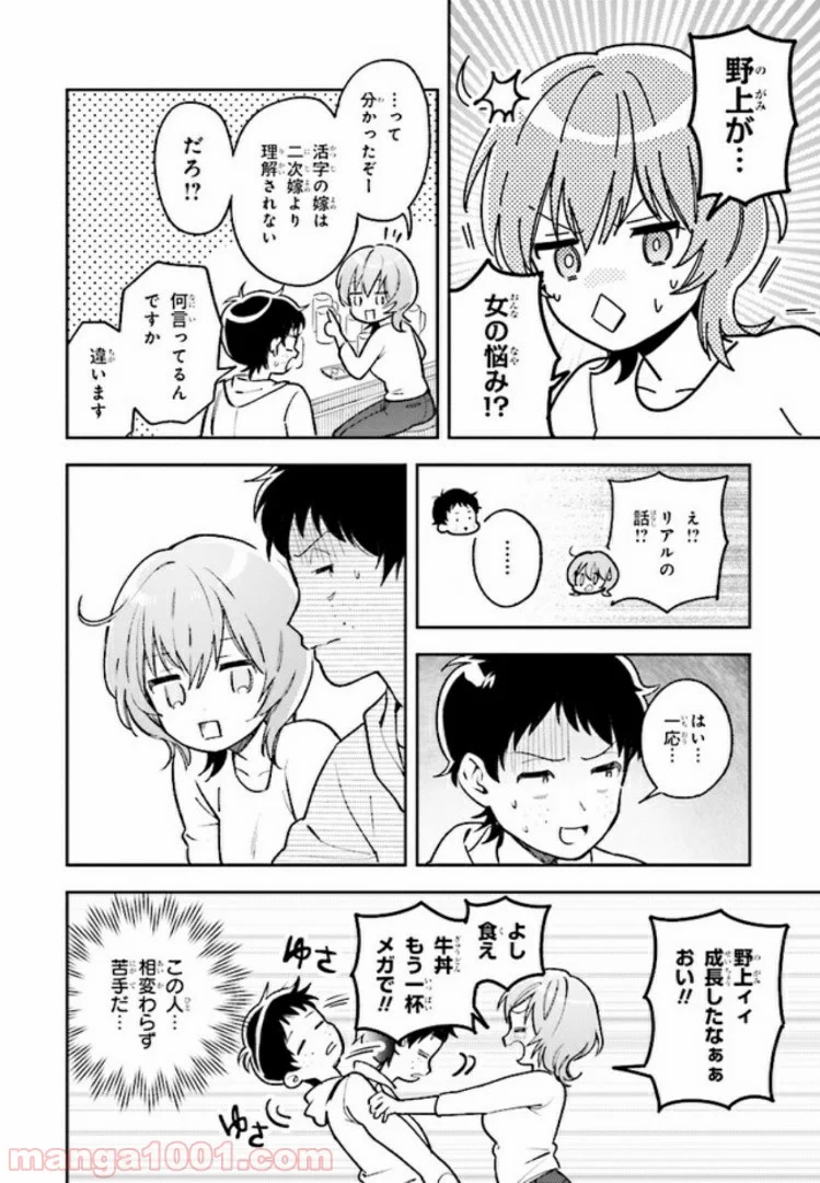 北条うららの恋愛小説お書きなさい！ - 第6.2話 - Page 5