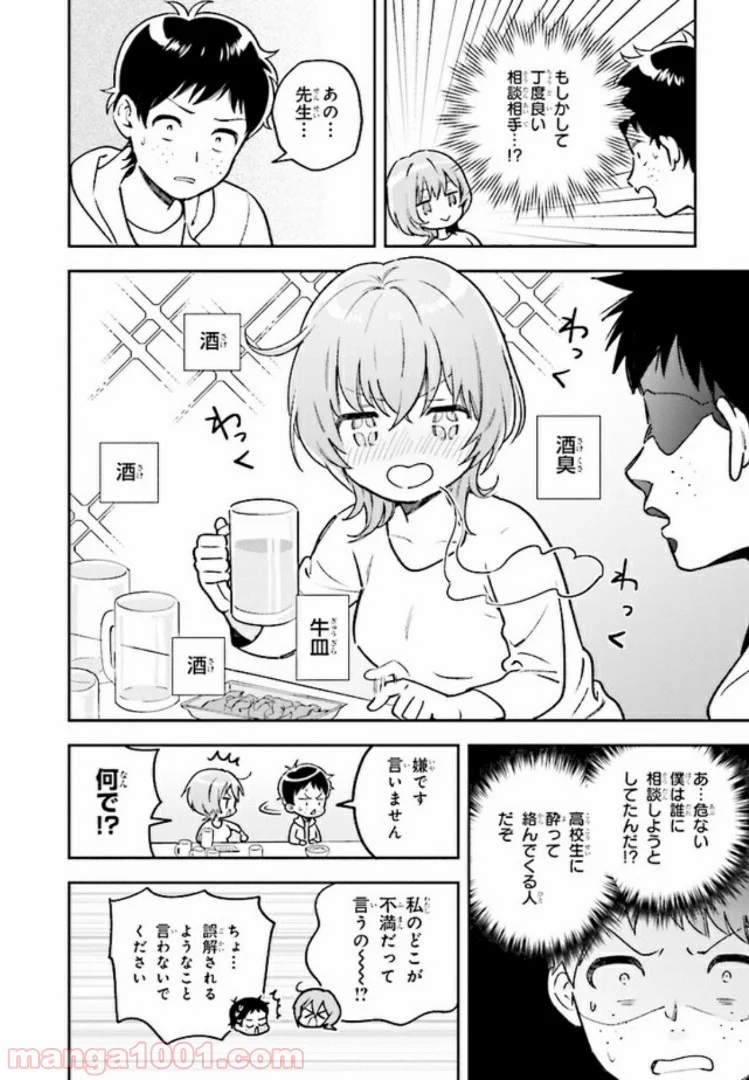 北条うららの恋愛小説お書きなさい！ - 第6.3話 - Page 2