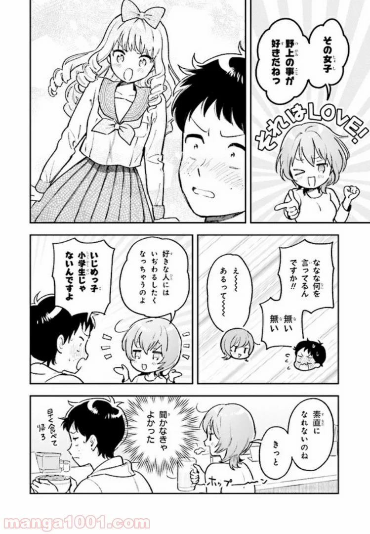 北条うららの恋愛小説お書きなさい！ - 第6.3話 - Page 4