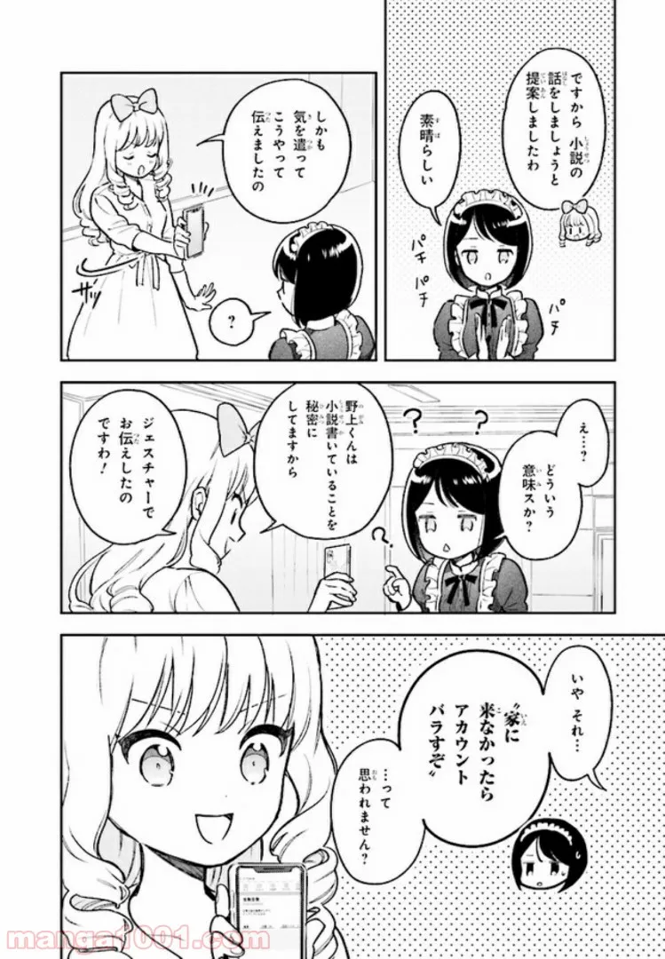 北条うららの恋愛小説お書きなさい！ - 第6.4話 - Page 2