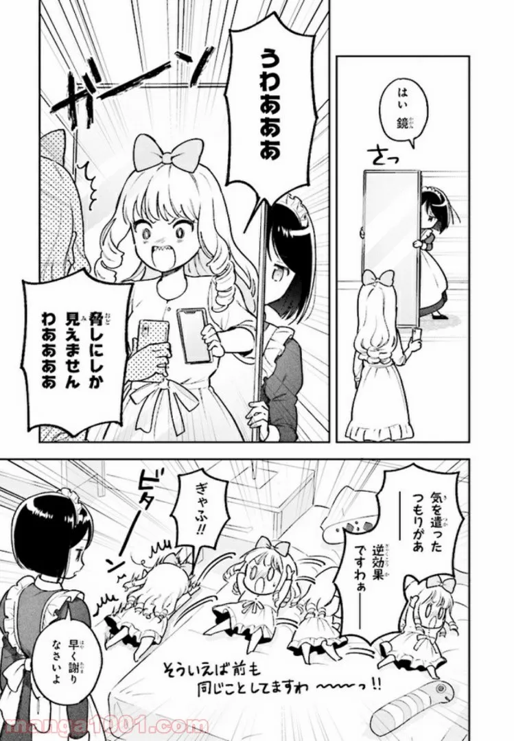 北条うららの恋愛小説お書きなさい！ - 第6.4話 - Page 3