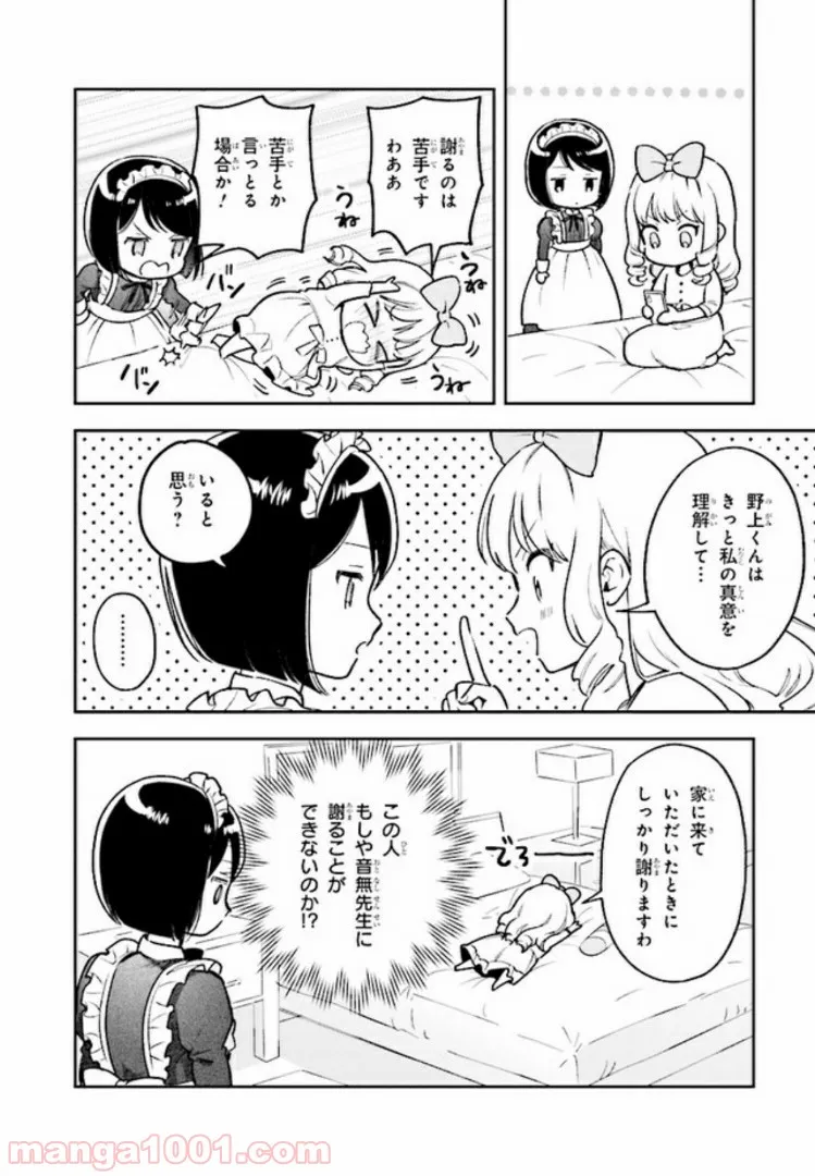 北条うららの恋愛小説お書きなさい！ - 第6.4話 - Page 4