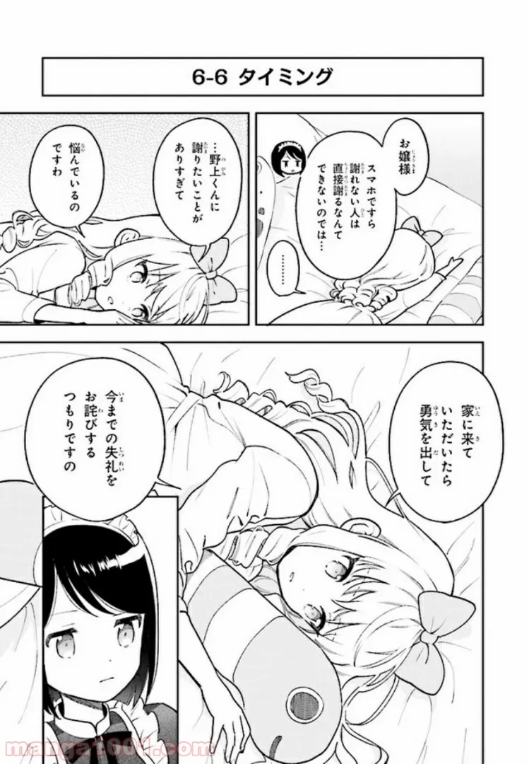 北条うららの恋愛小説お書きなさい！ - 第6.4話 - Page 5