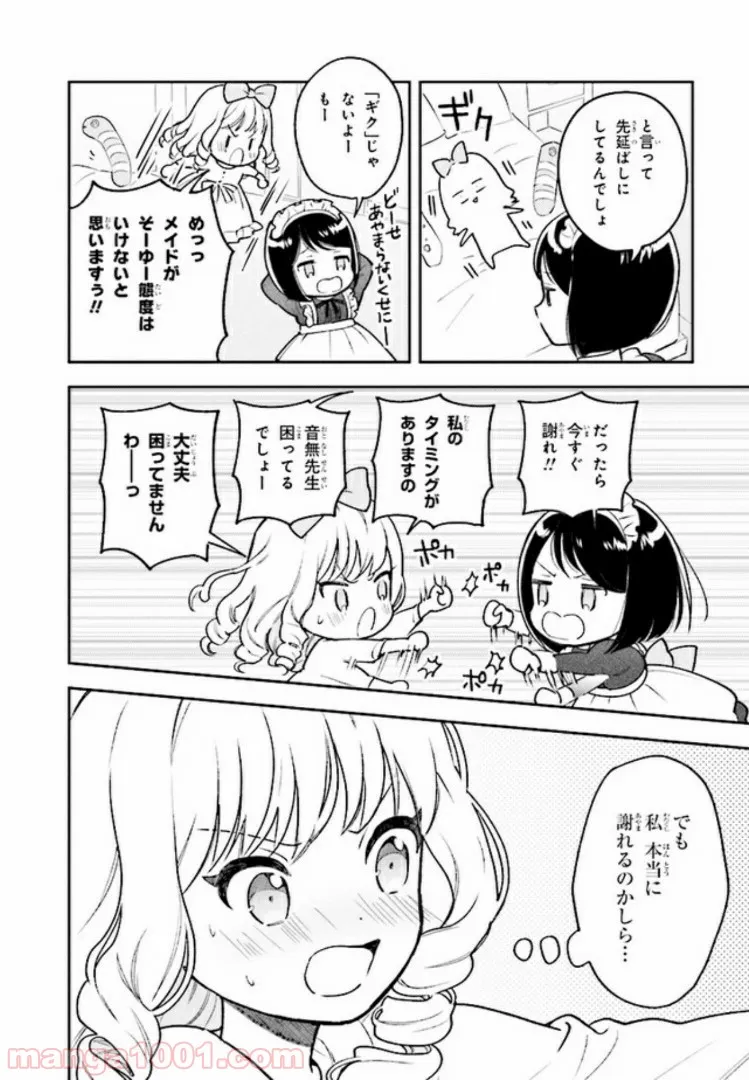 北条うららの恋愛小説お書きなさい！ - 第6.4話 - Page 6