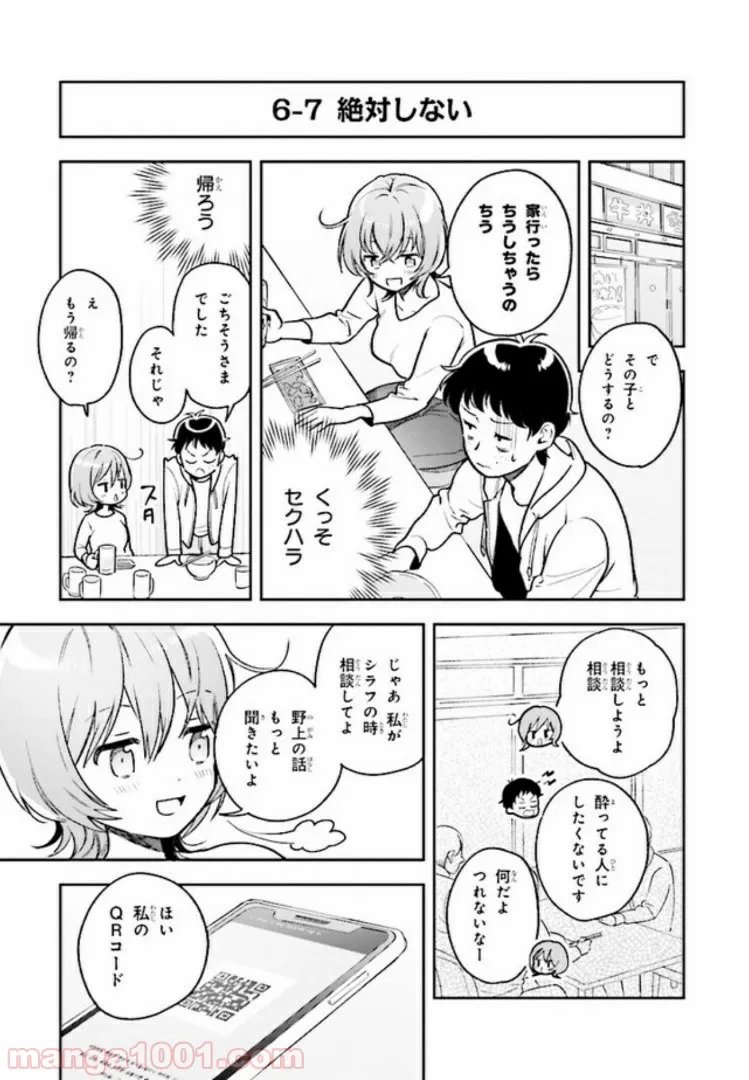 北条うららの恋愛小説お書きなさい！ - 第6.4話 - Page 7