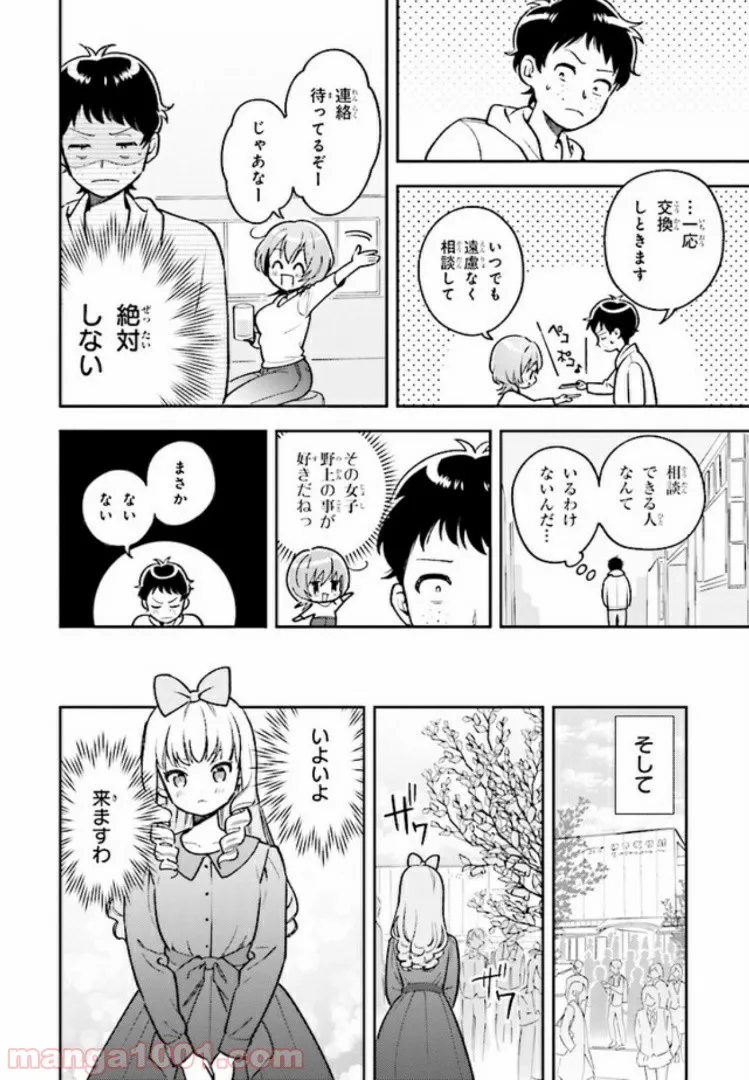 北条うららの恋愛小説お書きなさい！ - 第6.4話 - Page 8