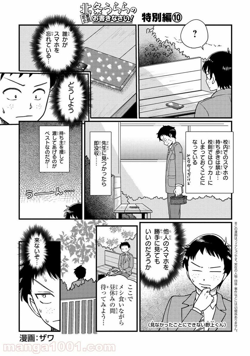 北条うららの恋愛小説お書きなさい！ - 第7.1話 - Page 1