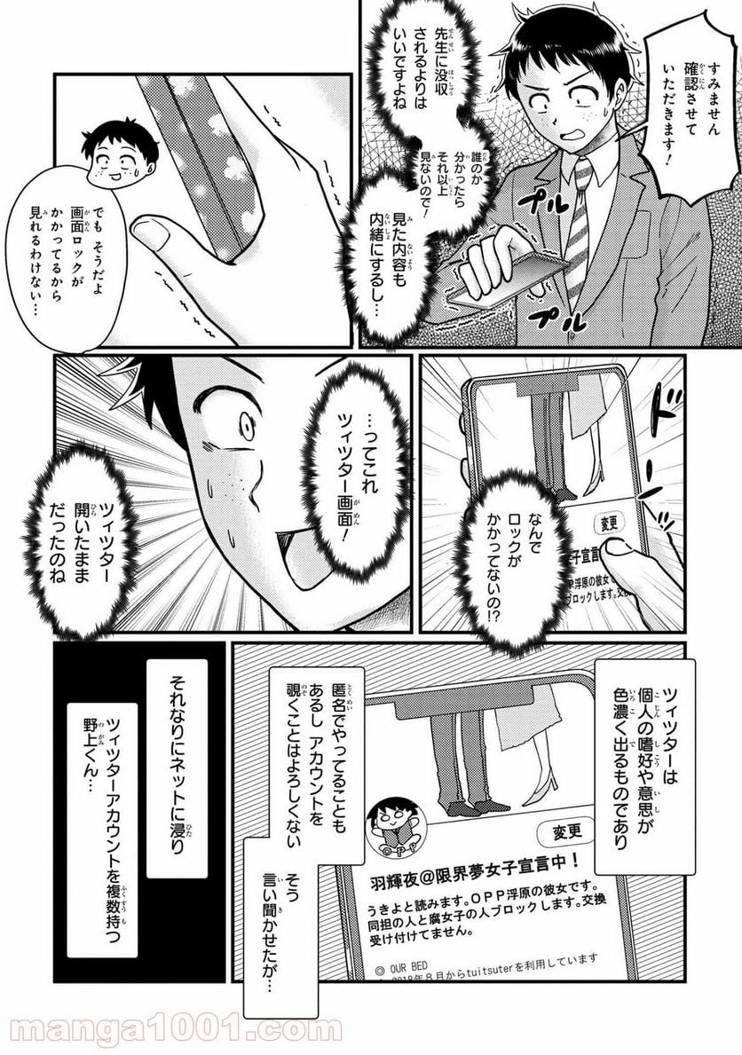 北条うららの恋愛小説お書きなさい！ - 第7.1話 - Page 2