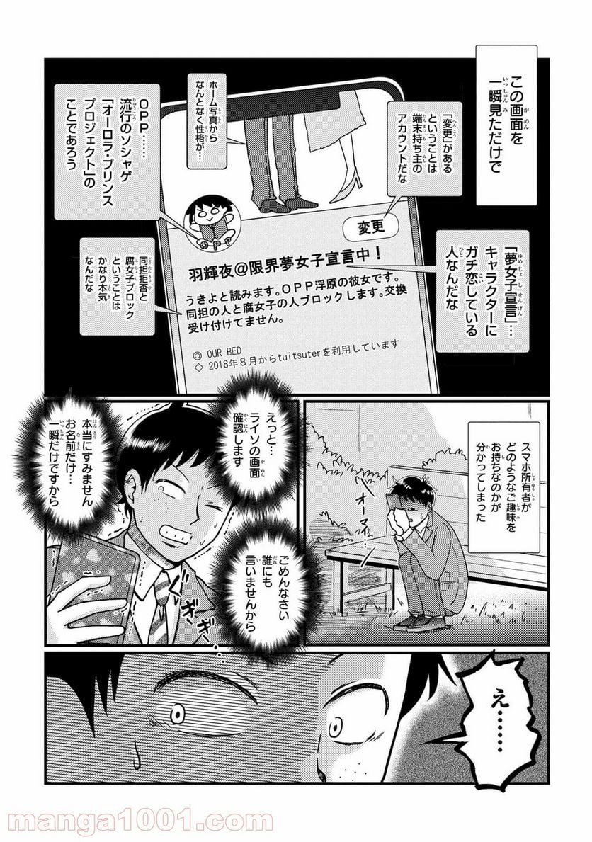 北条うららの恋愛小説お書きなさい！ - 第7.1話 - Page 3