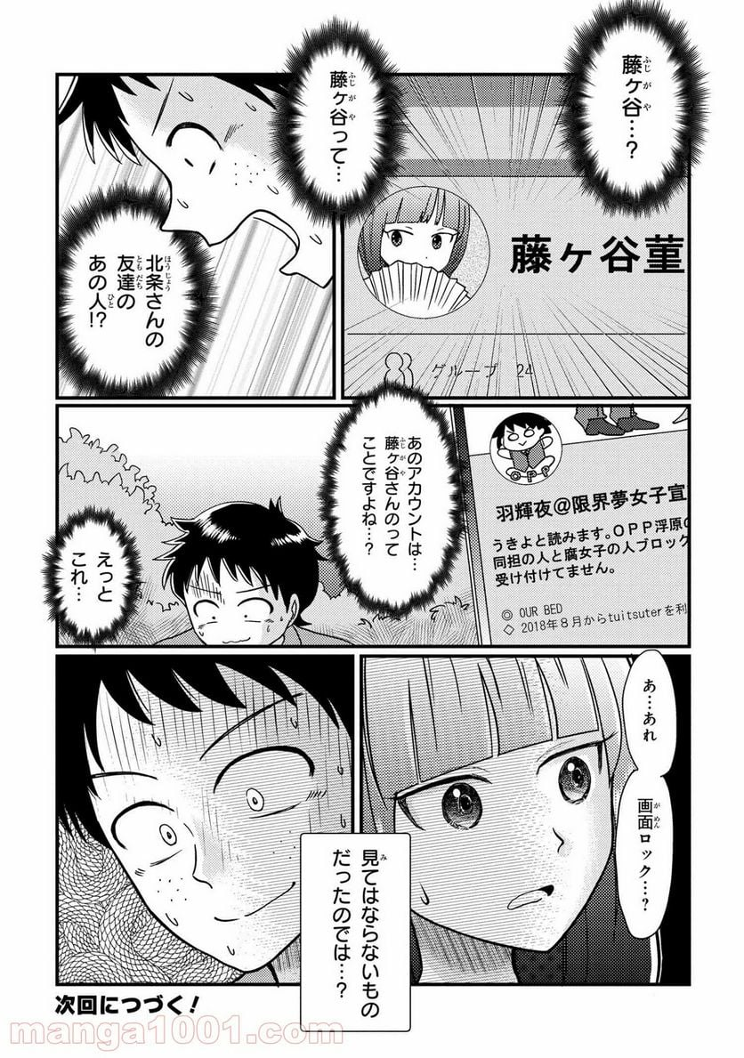 北条うららの恋愛小説お書きなさい！ - 第7.1話 - Page 5