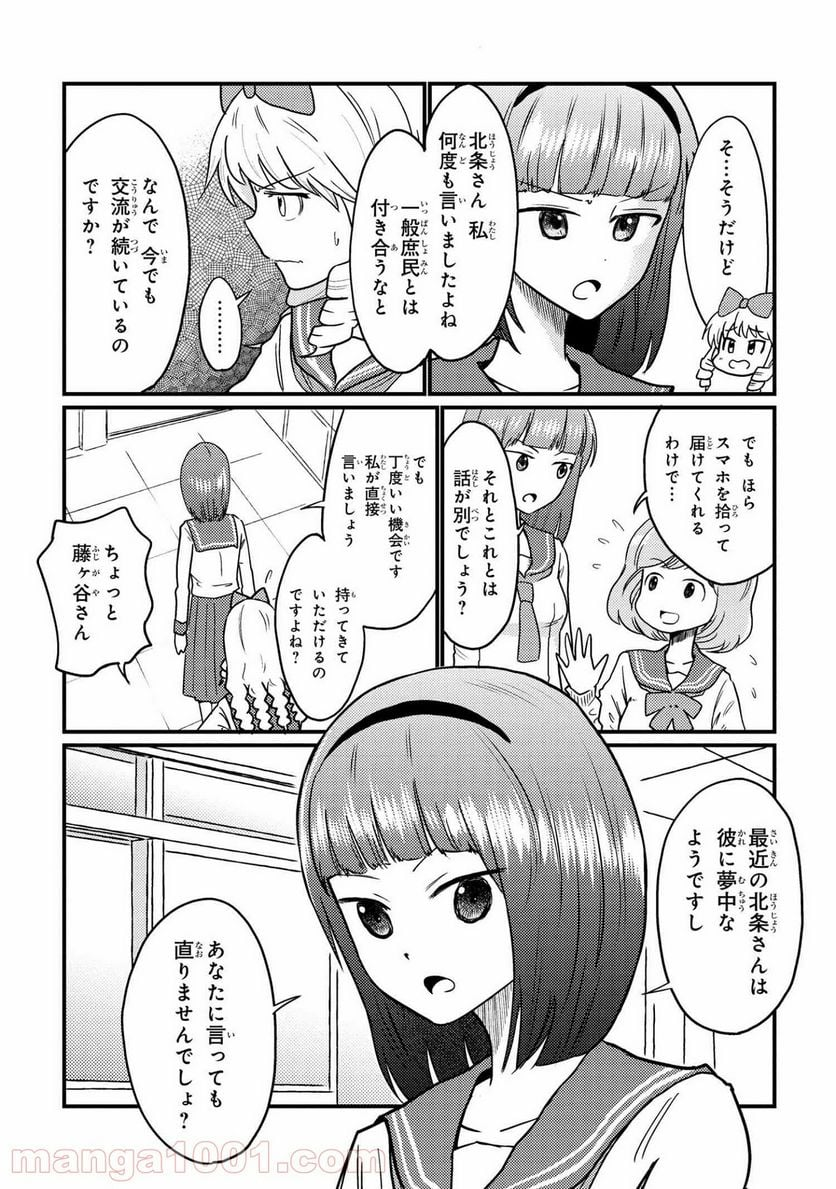 北条うららの恋愛小説お書きなさい！ - 第7.11話 - Page 3