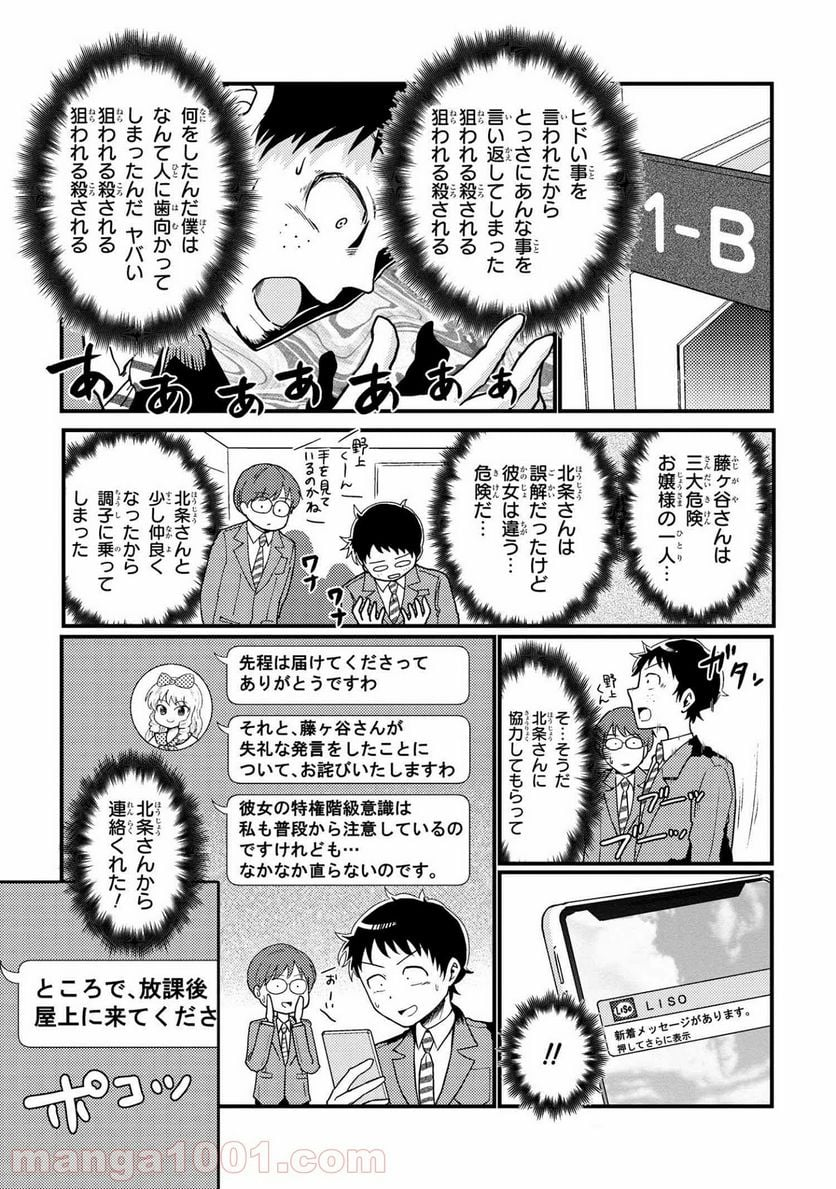 北条うららの恋愛小説お書きなさい！ - 第7.12話 - Page 2