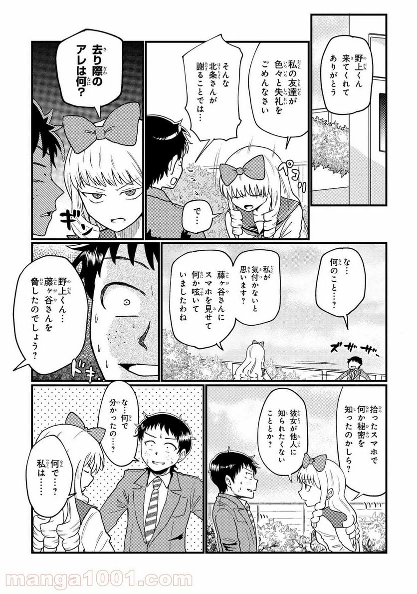 北条うららの恋愛小説お書きなさい！ - 第7.12話 - Page 3