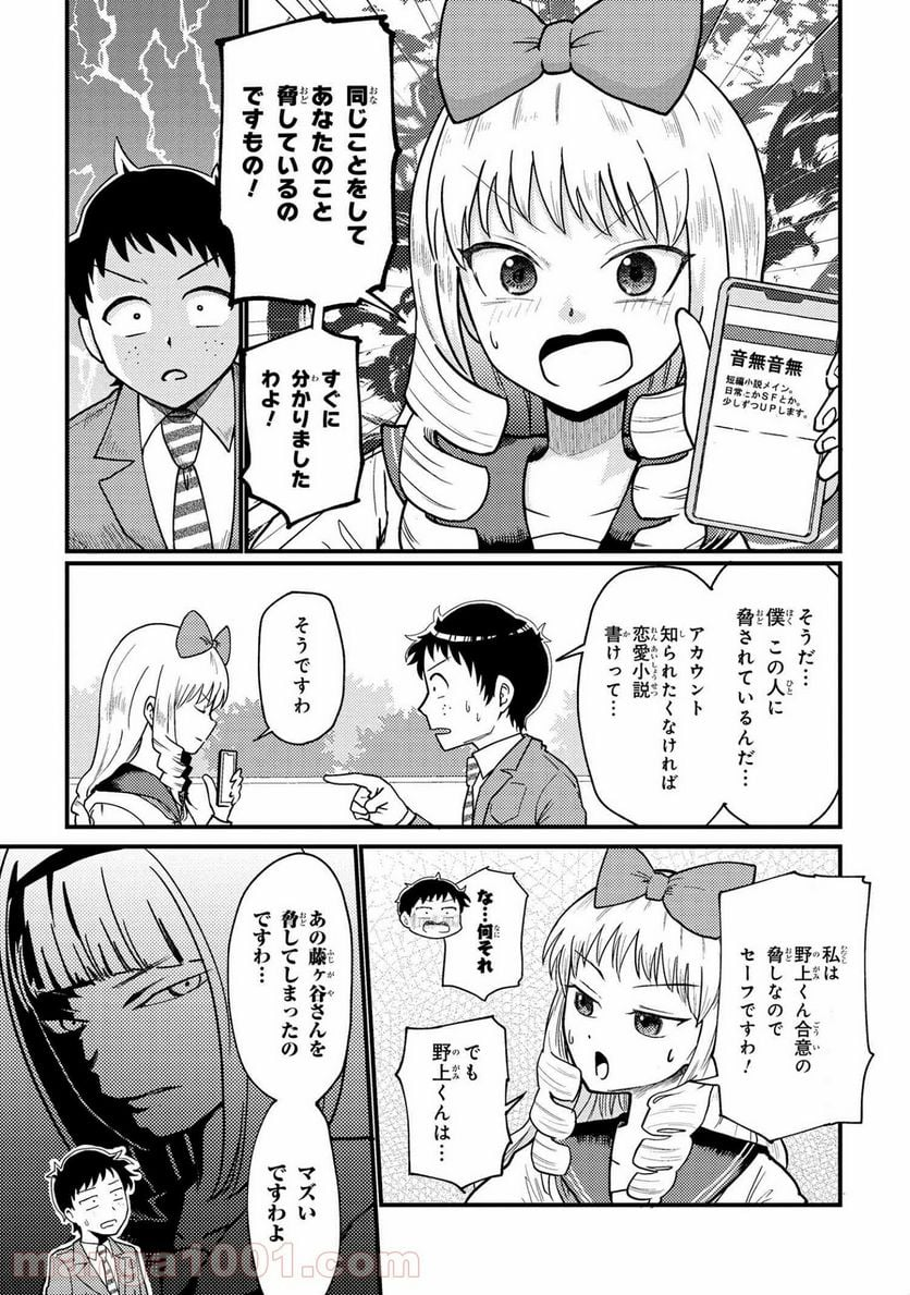 北条うららの恋愛小説お書きなさい！ - 第7.12話 - Page 4