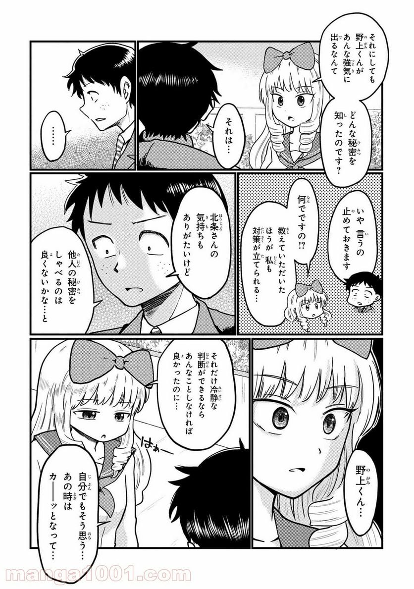 北条うららの恋愛小説お書きなさい！ - 第7.13話 - Page 2